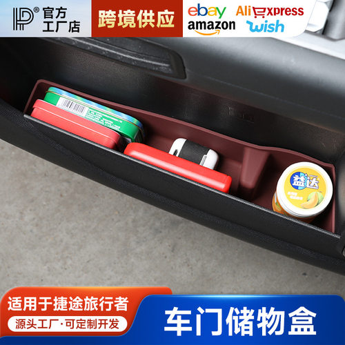 适用旅行者/山海T2车门槽下储物盒硅胶垫防水垫改装内饰收纳配件