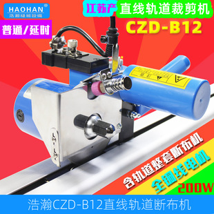 断布机直线切布机浩瀚B12高速圆刀轨道裁剪机服装 皮革窗帘裁断机
