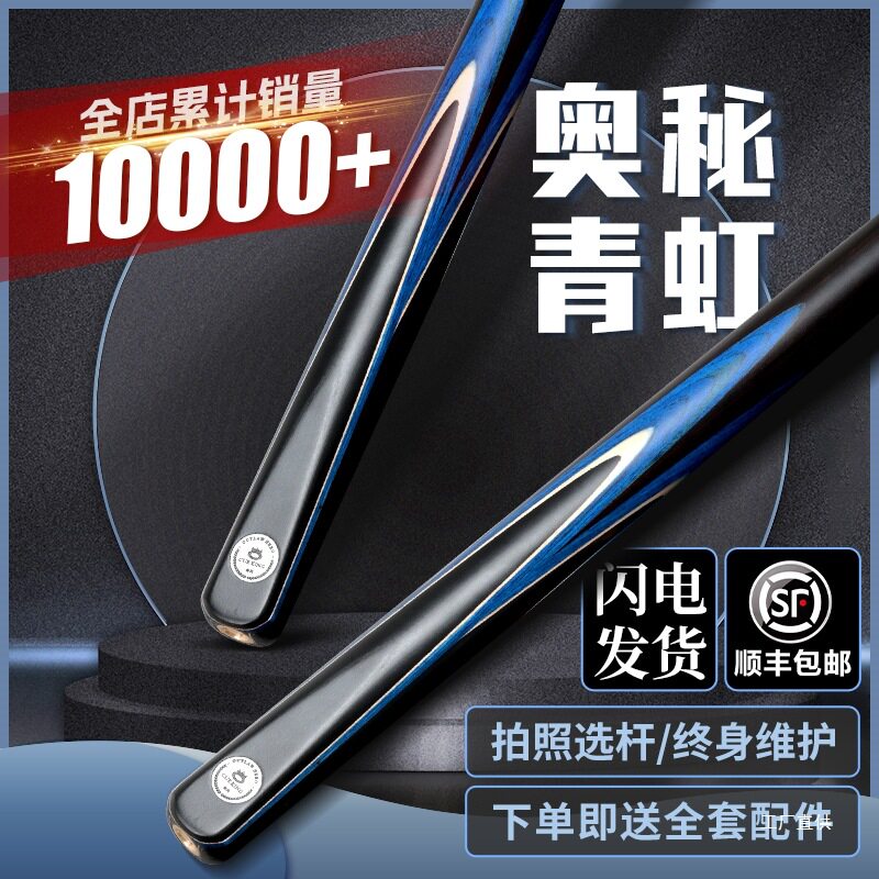 Omin奥秘青虹台球杆小头黑8斯诺克球杆蓝孔雀中式桌球杆8/八球杆