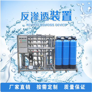5T居民用水反渗透设备 RO反渗透膜工业半导体发电厂苦咸水淡化