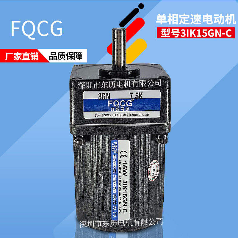 FQCG锋铨电机3IK15GN-C减速机3GN7.5K定速马达15W 220V感应型