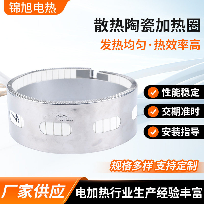 厂家供应散热陶瓷加热圈注塑机发热圈挤塑机电热圈陶瓷电加热