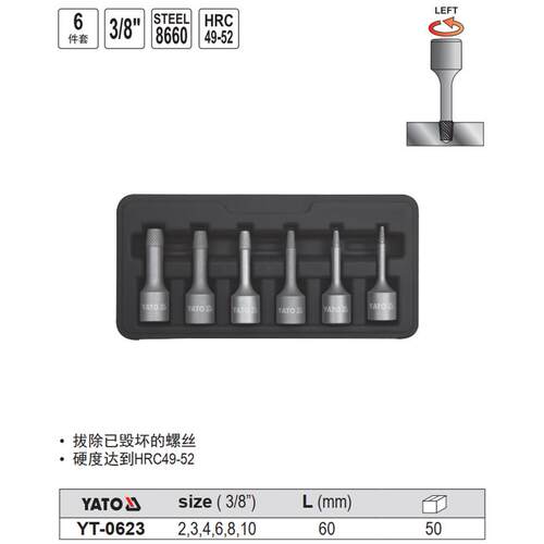 易尔拓汽修汽保工具6件套断丝取出器组套破损螺母取出器YT-0623