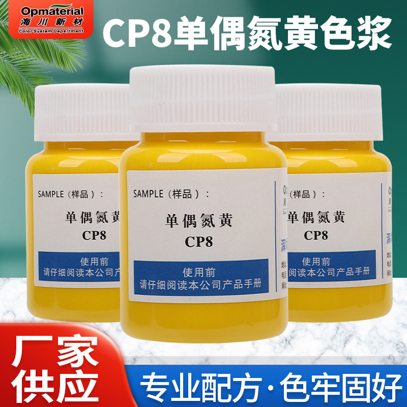 色浆中黄水性涂料色浆调色颜料乳胶漆多彩仿石漆海川水性色浆