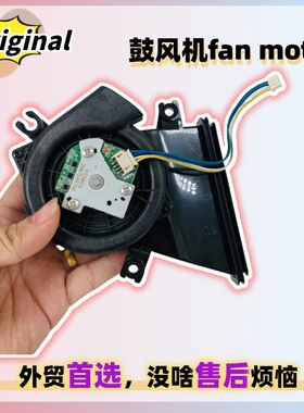 Imou V3/3C/V1/V2/UV洗地扫地机风扇吸尘涡轮电机马达涡轮鼓风机