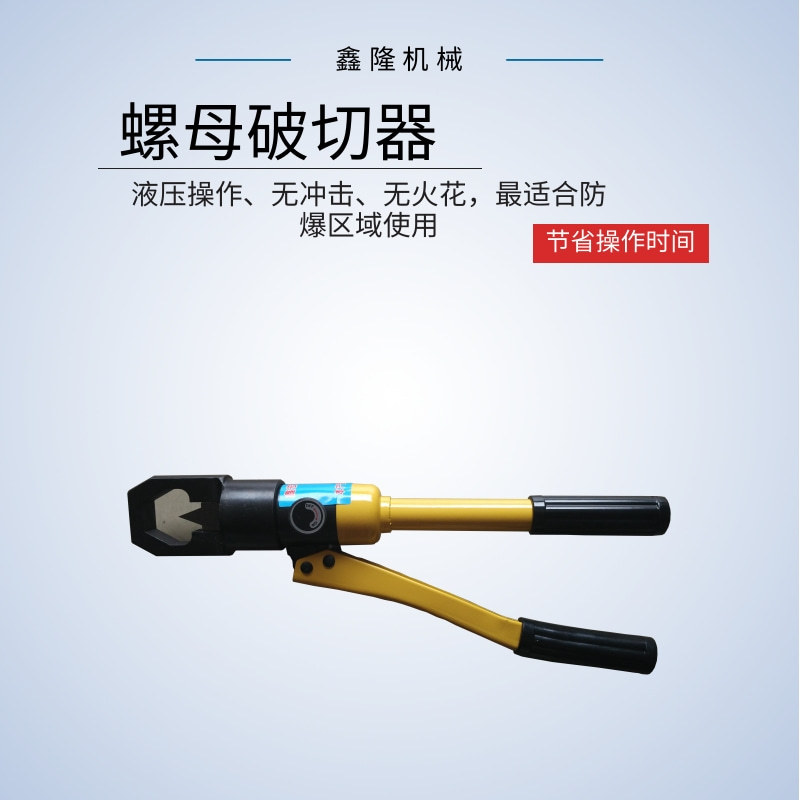 供应鑫隆LP液压螺帽破切器 螺母的破拆设备 生锈螺母破拆