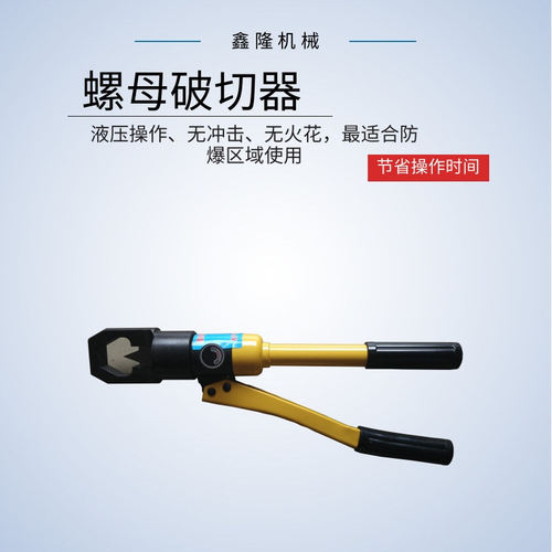 供应鑫隆LP液压螺帽破切器 螺母的破拆设备 生锈螺母破拆