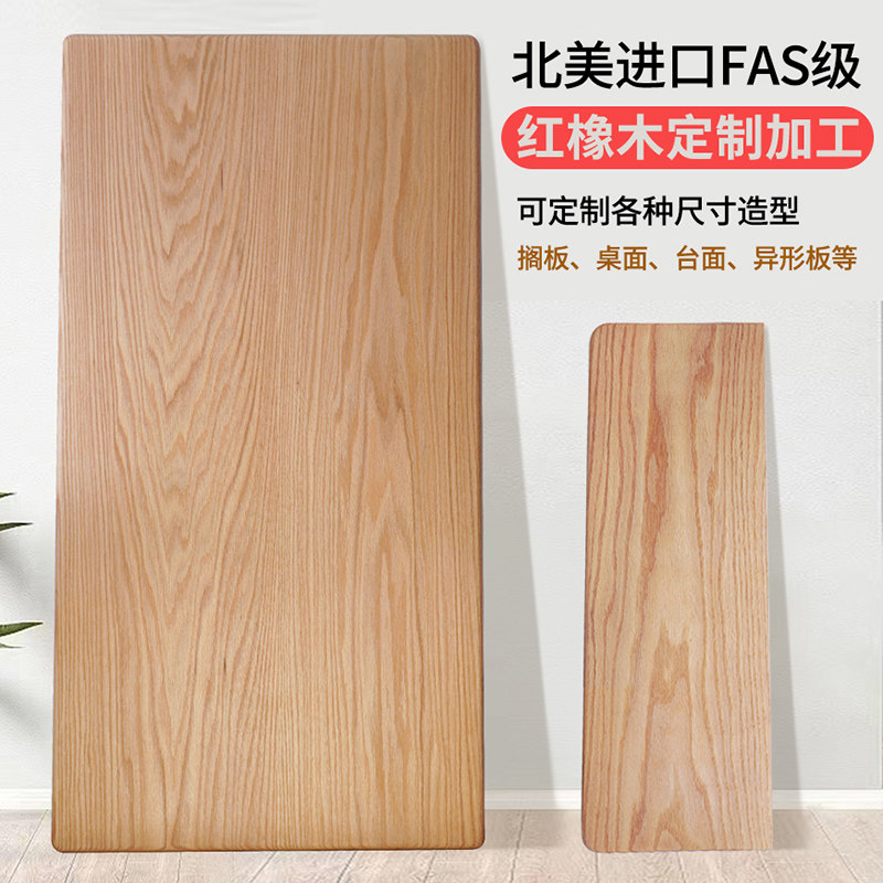 红白橡木原木板材飘窗窗台桌面吧台台面板踏步餐桌板实木家具