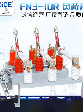 FN3-12/400A高压负荷开关户内压气挂墙