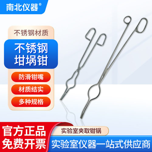 南北仪器 30cm/45cm不锈钢坩埚钳实验室不锈钢夹具器材