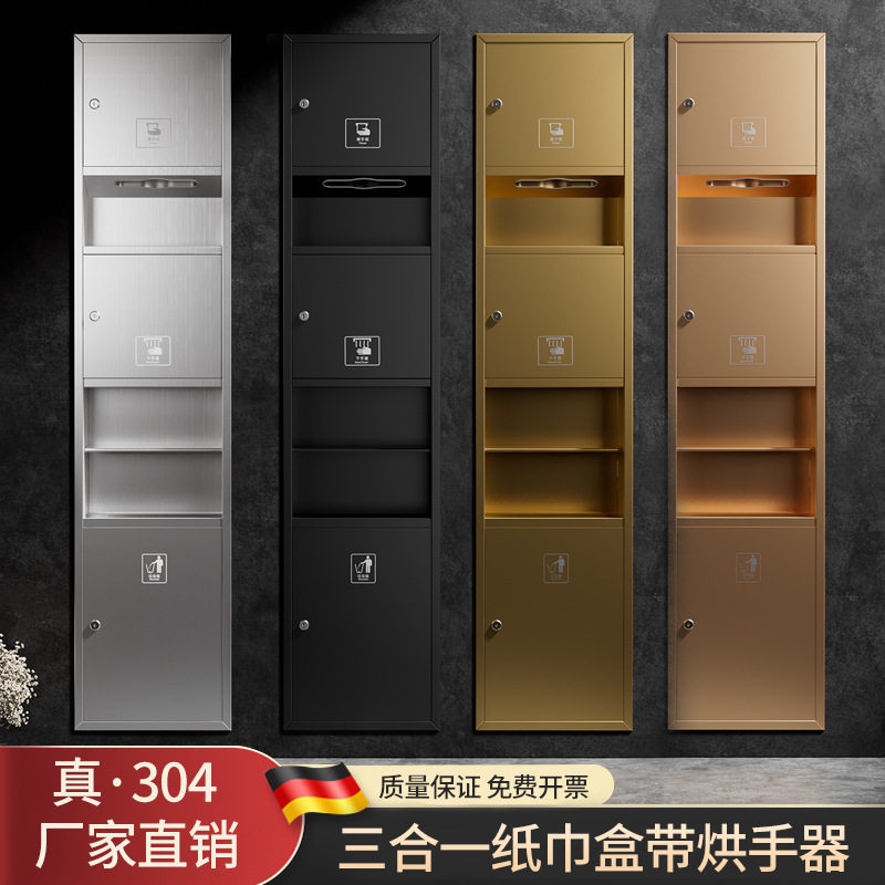 不锈钢三合一擦手纸盒卫生间抽纸架箱嵌入式带垃圾桶烘手器一体机