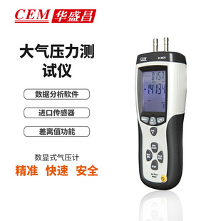 CEM华盛昌DT 8920数字差压计测风速风量风温带皮托管可接电脑