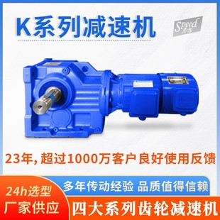四大系列减速机K系列螺旋锥齿轮减速机硬齿面齿轮变速箱