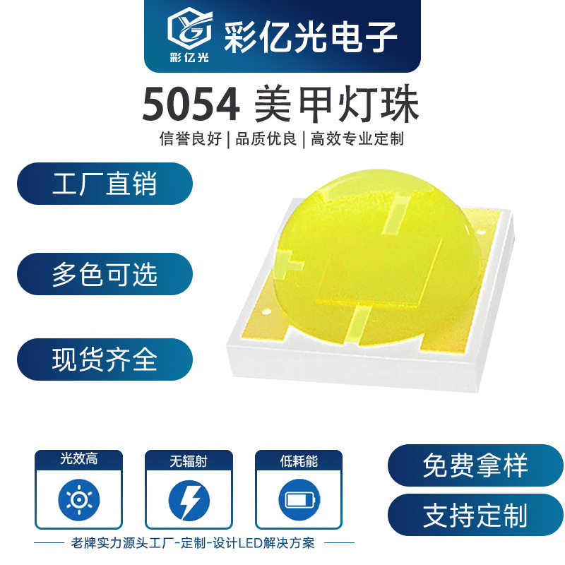 led5054灯珠0.5W贴片led灯珠 美甲UVA灯led双波高亮度 发光二极管