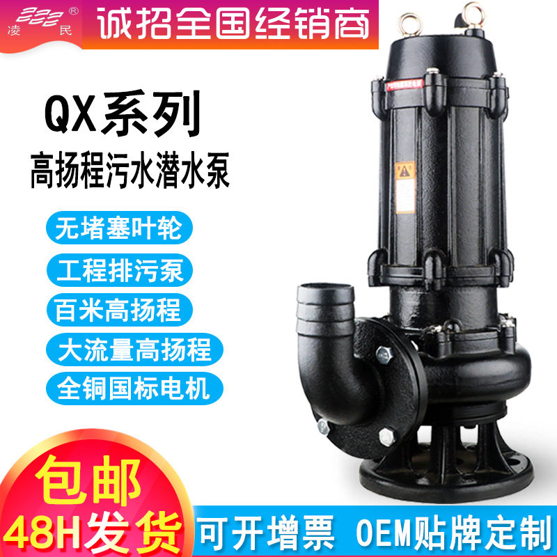 WQX高扬程无堵塞工程排污泵抽粪泥浆地下室抽水机提升潜水污水泵