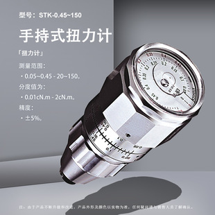 STK手持式 0.45cN.m 扭力计