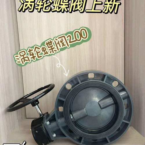 pvc涡轮法兰蝶阀手动200250315型号齐全浙江飞亚塑胶直销