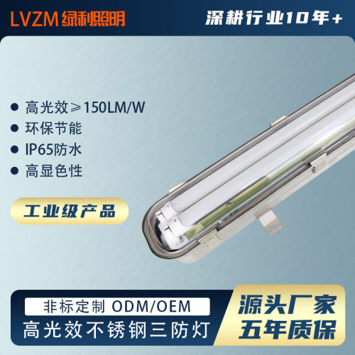 FLV6610led不锈钢三防灯T8防水防尘双管全套灯管led一体化支架灯