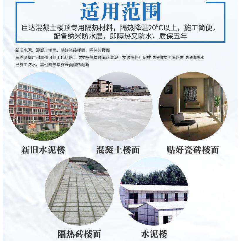 楼面隔热降温顶楼隔热材料水泥楼面隔热防水材料隔热保温材料