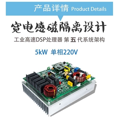 5kW电磁加热控制板 5kW电磁加热主板 单相5kW电磁感应加热板