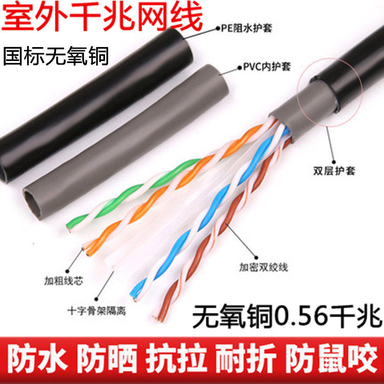 厂家 扬波超六类室外网线网络线0.56无氧铜千兆网线300米