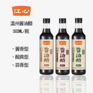江心醬油醋醬香酸爽蒜香型醬料水煮菜醋汁蘸料色拉調味溫州味道
