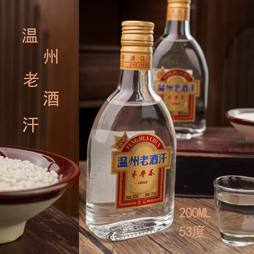温州非遗江心丰华春200ml黄酒老酒汗白酒粳硬米糯米烧酒浙南米烧