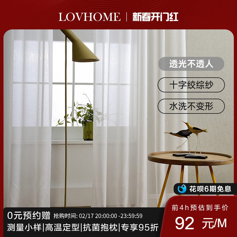 乐巢/窗帘纱帘 窗纱透光不透人白纱薄纱卧室客厅飘窗阳台映象乐章