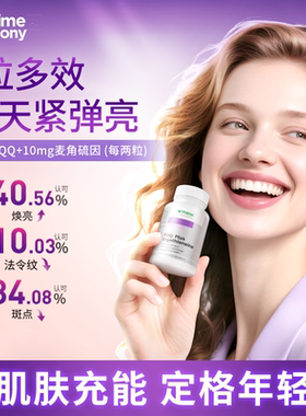 【保税直发】PrimeHarmony奥睿康PQQ麦角硫因胶囊驻颜瓶