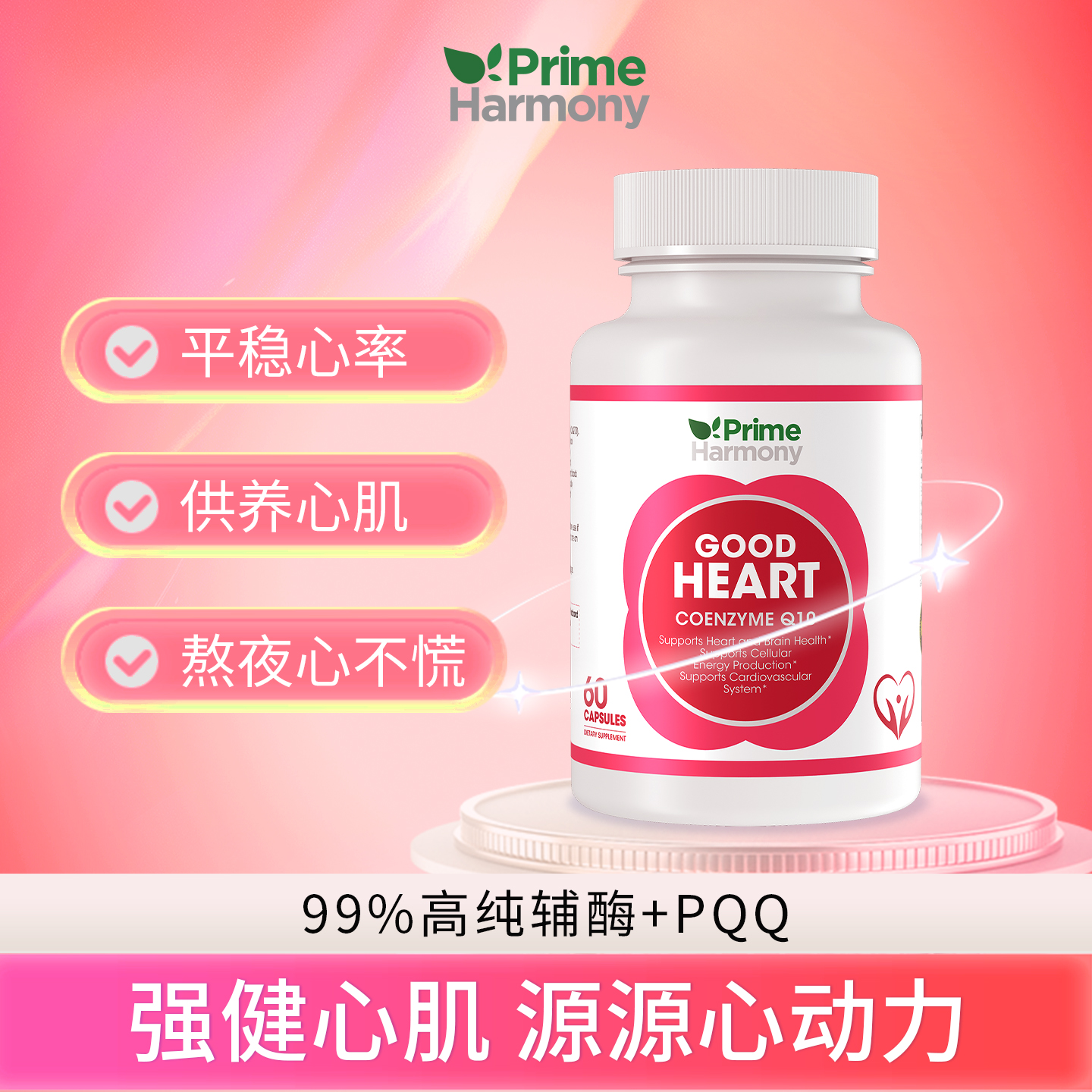 奥睿康辅酶q10PQQ细胞级护心
