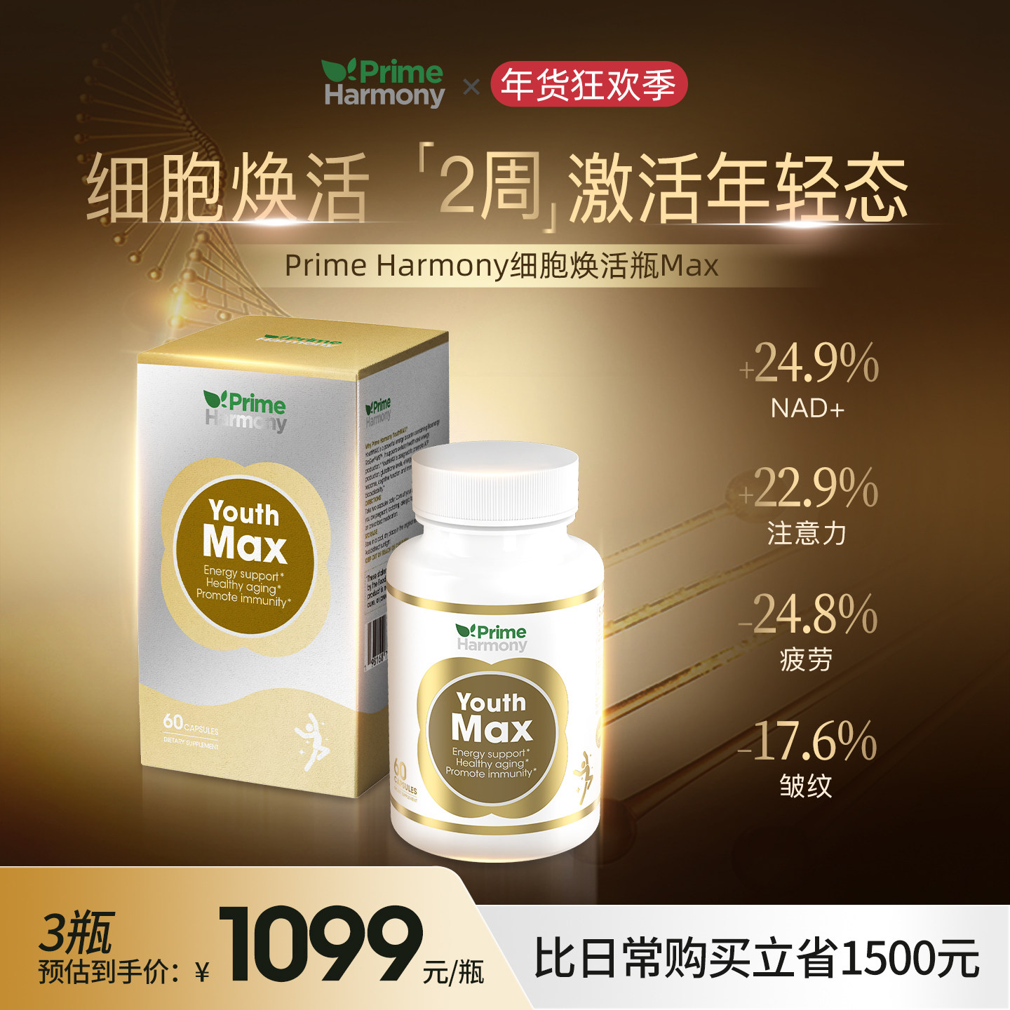 PrimeHarmony奥睿康NAD+细胞焕精力活瓶Max口服胶囊专利RiaGev,保健食品/膳食营养补充食品,细胞健康营养品,淘宝优惠券,粉丝福利购,淘宝优惠卷