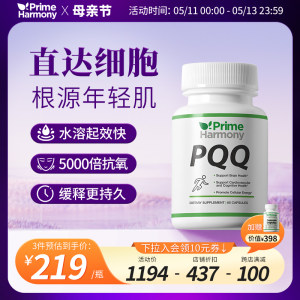 pqq线粒体奥睿康20mg根源年轻肌