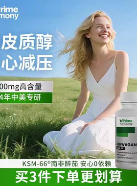 【冯十一粉丝专享】奥睿康KSM-66南非醉茄胶囊降低皮质醇缓解焦虑