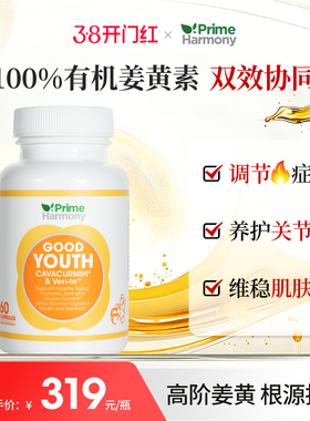 PrimeHarmony奥睿康姜黄素双抗瓶白藜芦醇胶囊抗熬夜炎护关节肝