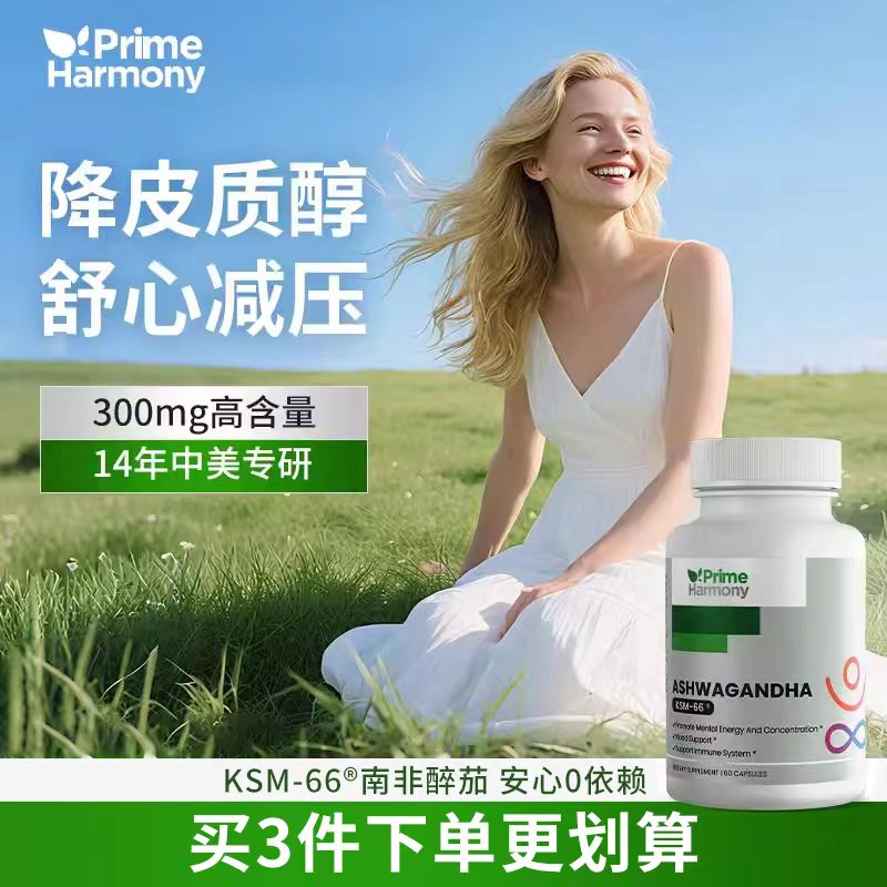 奥睿康专利KSM-66南非醉茄300mg