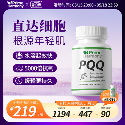 pqq线粒体奥睿康20mg根源年轻肌