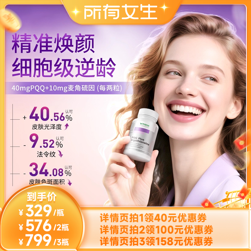 奥睿康99.6%高纯度PQQ+麦角硫因