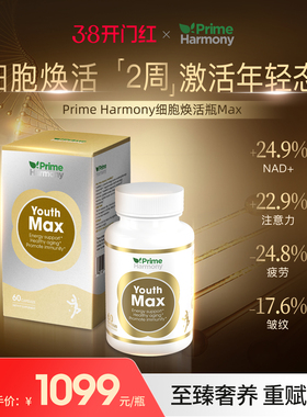 PrimeHarmony奥睿康NAD+细胞焕精力活瓶Max口服胶囊专利RiaGev