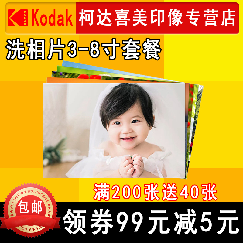 冲洗8寸洗照片洗照片柯达冲印相