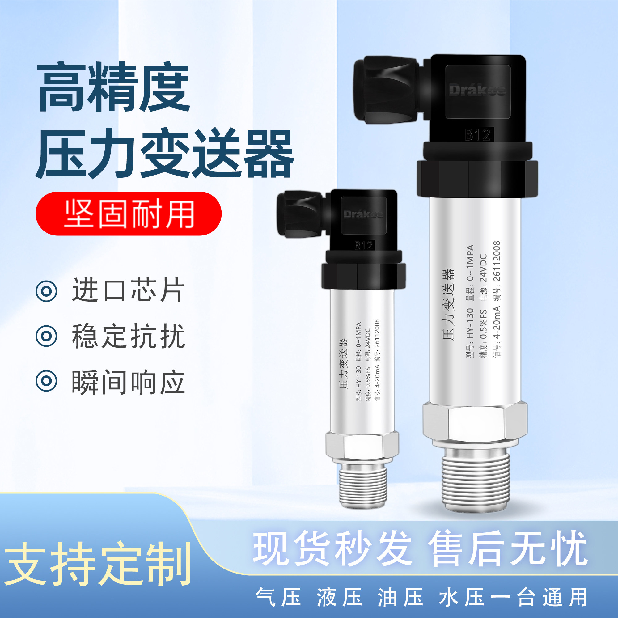 数显压力变送器传感器扩散硅小巧型传感器4-20mA输出0-10V水汽油