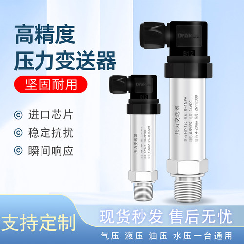 高精度压力变送器传感器现货秒发