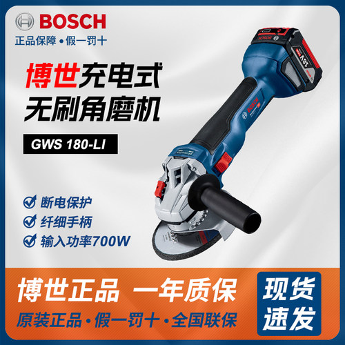 博世充电角磨机无刷启动