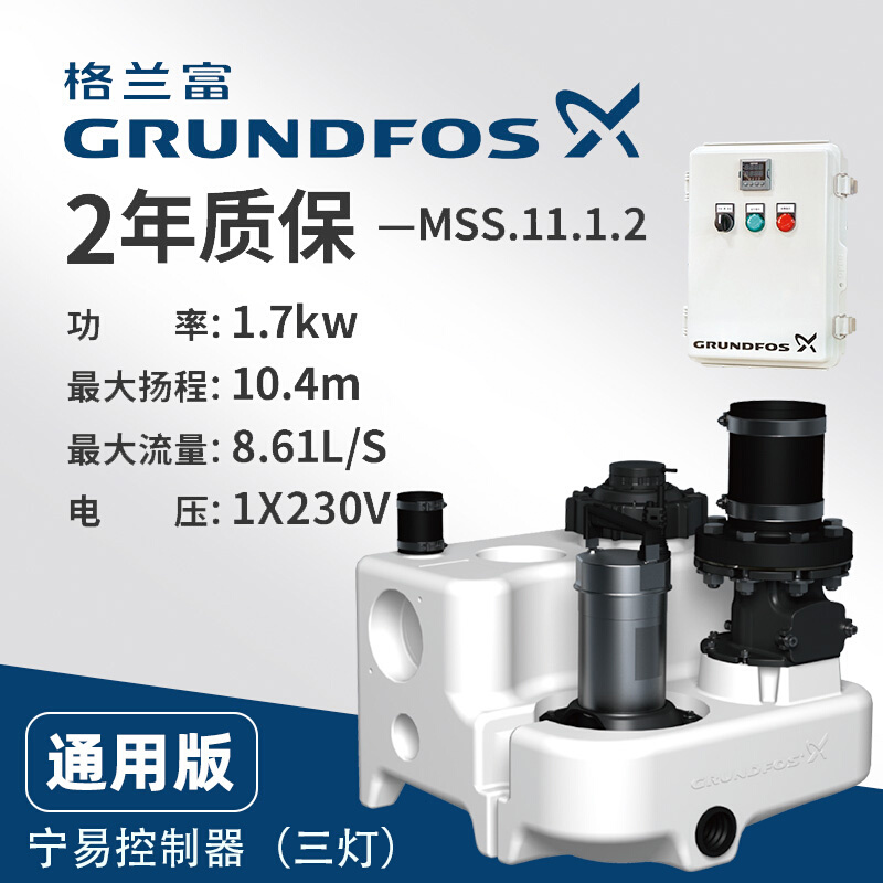 GRUNDFOS污水提升泵MSS.11.1.2格兰富地下室卫生间排污泵MULTILIF