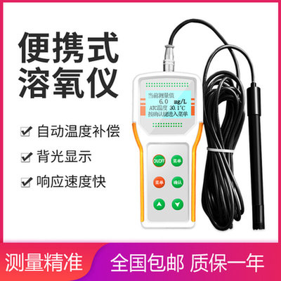 新607A溶解氧测定仪溶氧仪水含氧量检测仪养殖水产实验室水质污水