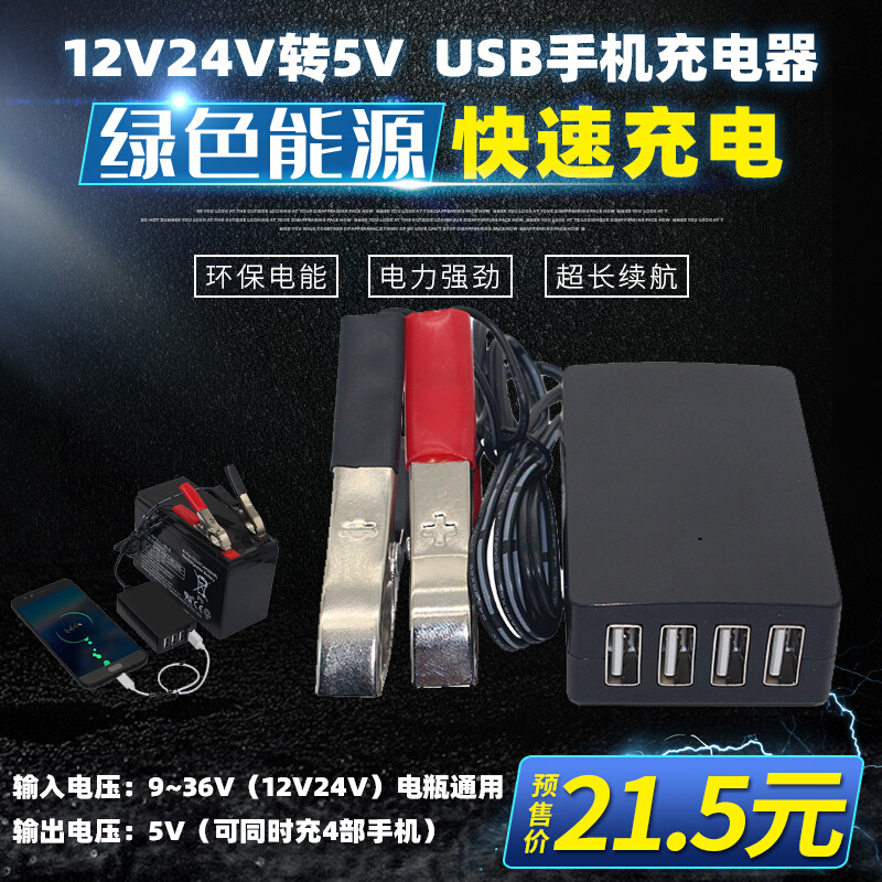 12-v24v电瓶转5vUSB多功能转换器4USB夹子摩托车手机充电器快充头