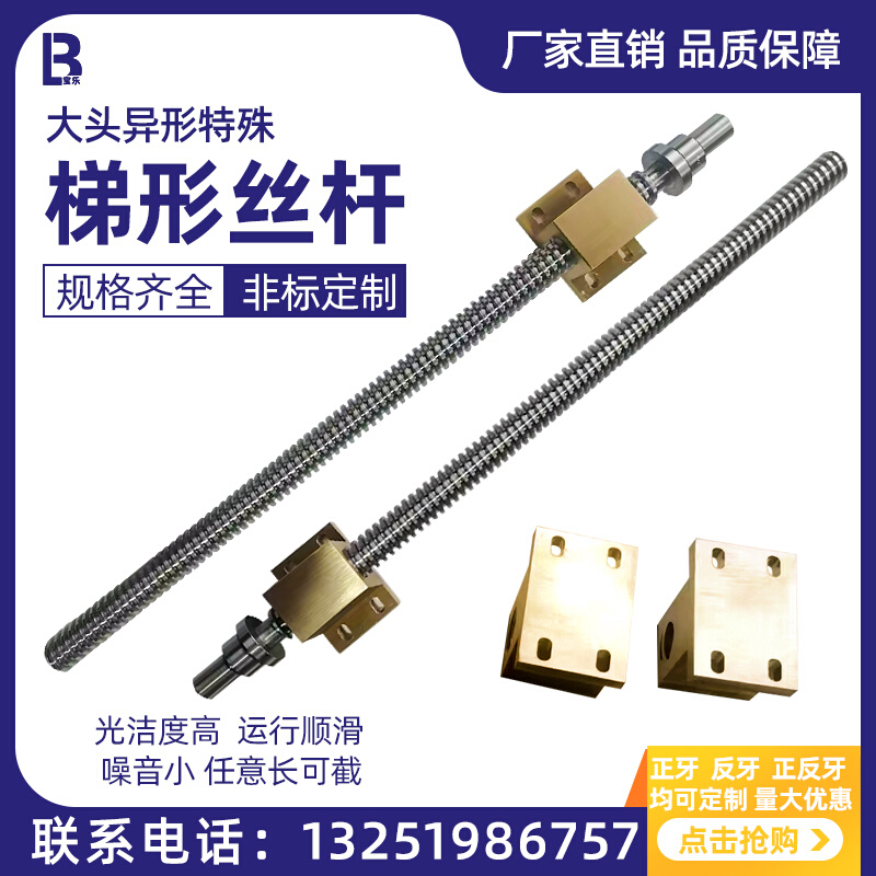 梯形丝杆螺母套装多头大导程螺杆B矩形粗牙304不锈V钢定制T型丝杠