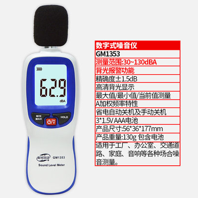 。标智GM1353高精度分贝仪噪音计声级计噪音仪声测试音量检测GM13