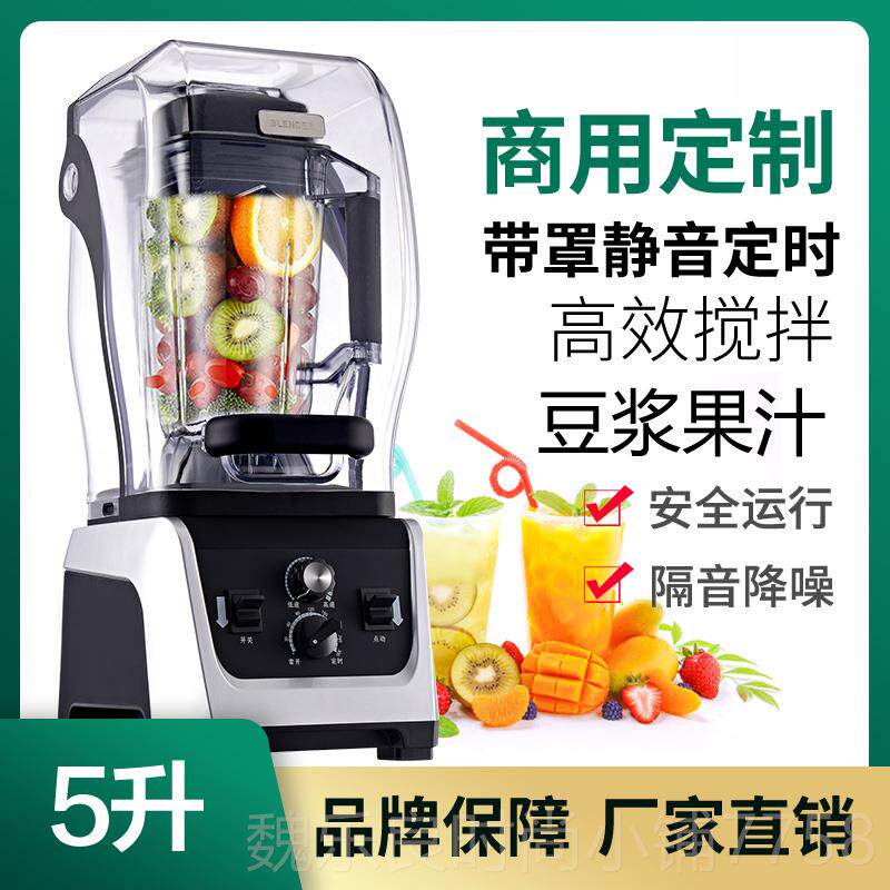 高档带隔音大容量破壁机商用5L静浆音定时豆料理机拌榨罩汁搅沙冰