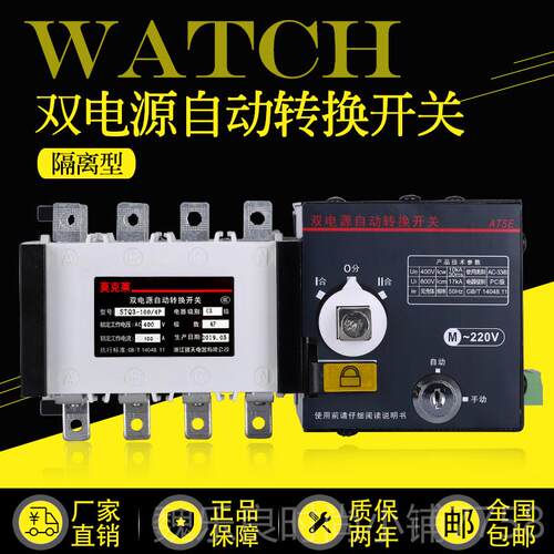 高档双电源自动转换开一1关自关动切换隔离开三相四线两进出4P00A