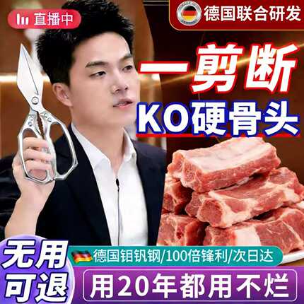 德国家用大头剪刀厨房专用多功能强力鸡骨剪鸡鸭鹅骨头锋利大剪子